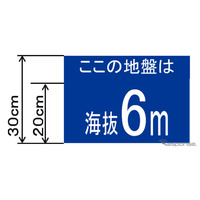 国土交通省、津波対策で標識柱に海抜表示 画像