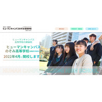 【高校受験2022】ヒューマンキャンパスのぞみ高、千葉県が計画承認 画像