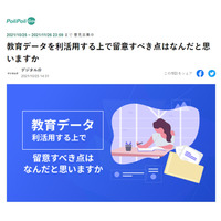 デジタル庁、教育データ利活用の意見募集 画像