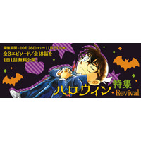 名探偵コナン、公式アプリで全18話無料公開 画像