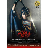 舞台「刀剣乱舞」5周年…8作品上映、キービジュアル公開 画像