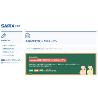 【中学受験2022】SAPIX、第2回合格力判定偏差値（10/24実施）筑駒70・桜蔭62 画像