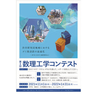 中高生対象、武蔵野大学「数理工学コンテスト」作品募集 画像