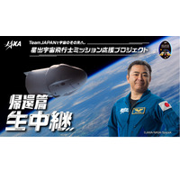 星出宇宙飛行士ついに地球へ帰還…11/9正午より生中継 画像