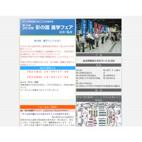 埼玉県内外の公・私立高校約300校が参加「彩の国 進学フェア」7/21・22 画像