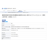 教科用図書検定基準一部改正でパブコメ…12/6まで意見公募 画像