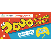 スプリンギンで「ゲームカレッジLv.99アワード」小学生作品募集 画像