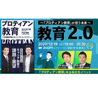 「プロティアン・キャリア教育支援」開始、記念セミナー12/19 画像