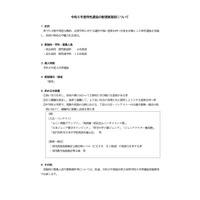 【高校受験2023】福井県立高「特色選抜」2校が新規実施 画像