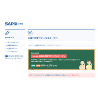 【中学受験2022】SAPIX、第3回合格力判定偏差値（11/14実施）筑駒71・桜蔭62 画像