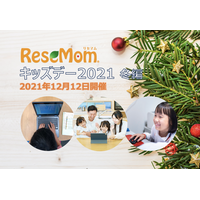 小学生対象、ゲームでの学びやデジタル教材を体験「リセマムキッズデー2021冬編」12/12 画像