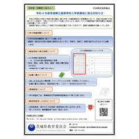 【高校受験2022】茨城県立高、入試解説リーフレット公開 画像