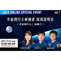 JAXAが13年ぶりに宇宙飛行士を募集、学歴不問12/20から 画像