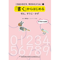 大人は「教え上手」子供は「学び上手」になるドリル、12/10発売 画像