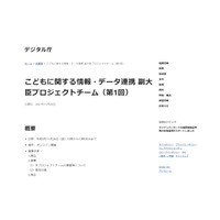 デジタル庁ら、データ連携で困難抱えた子供への支援実現へ 画像