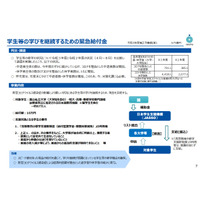 困窮学生へ10万円支給決定…補正予算に675億円計上 画像