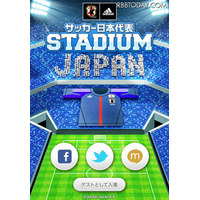 無料のソーシャル観戦アプリ「サッカー日本代表STADIUM」 画像