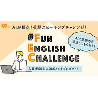 AIが採点、英語スピーキングチャレンジ…12/15まで 画像