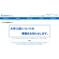 【大学受験2022】オミクロン株対応、外国人志願者に代替措置…文科省通知 画像