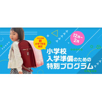 学研「ことばパーク」小学校入学準備のための特別プログラムを開講 画像