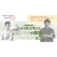 人気教育系YouTuber葉一氏登壇「年末年始の勉強とメンタル維持のコツ」ライブイベント12/22 画像