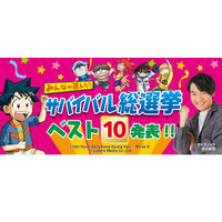 12万人が選んだ「科学漫画サバイバル総選挙」ベスト10発表 画像