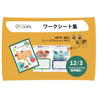 かはく、未就学児向け「おうちでたのしむワークシート集」発売 画像