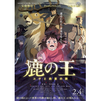 「鹿の王」2/4ロードショー決定、新予告映像も公開 画像