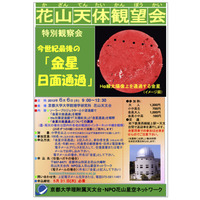 金星の日面通過まであと2日、全国各地の天文台や大学で観測会開催 画像