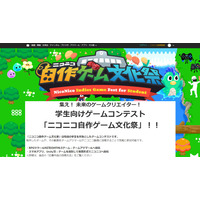 学生ゲームコンテスト「ニコニコ自作ゲーム文化祭」作品募集 画像