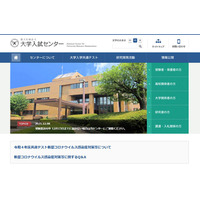 【大学入学共通テスト2022】受験票、12/15までに届かない場合は連絡を 画像