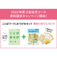 Z会の通信教育、資料請求で「おためし教材」進呈…3/31まで 画像