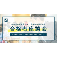 【大学受験】Loohcs志塾「総合型選抜 合格者座談会」12月 画像