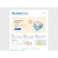 プロフィール入力で申請可能な奨学金を検索できる奨学金情報サイト 画像