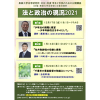 公開講座「法と政治の現況2021」専修大学法学研究所 画像