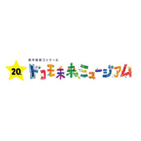 創作絵画コンクール「ドコモ未来ミュージアム」受賞作品決定 画像