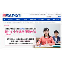 SAPIX、新中1対象「中学進学 英数ゼミ」2月 画像