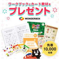 WonderBox、STEAM教材を1万人にプレゼント12/19まで 画像