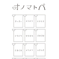 【e絵本】親子で作る即興ストーリーのきっかけにも「オノマトペ」 画像