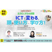 新学期直前、小学生・年長児の保護者向けICTミニセミナー「ICTで変わる。頭の使い方・学び方」3/26 画像