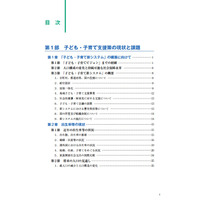 仕事と家庭が両立できる職場の実現など、H24年版「子ども・子育て白書」 画像