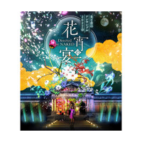 京都国立博物館「光と食のアンサンブル2022春」3/5-21 画像