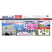 【中学受験2023】新小6対象「開成・桜蔭入試同日体験受験」2/1、四谷大塚 画像