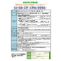 京都大学、高校生対象の工学部オープンセミナー7/29 画像