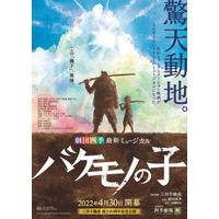 細田守監督「バケモノの子」 劇団四季がミュージカル上演 画像