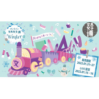 文具の祭典「オンライン文具女子博Winter」1/21-27 画像