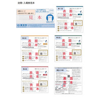 横浜市「成人式」ワクチン未接種者に抗原検査キットを無料配布 画像