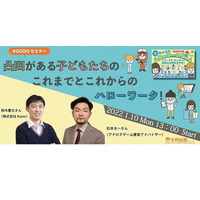 凸凹のある子供たちが働く未来の仕事とは…対談イベント1/10 画像