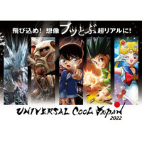 USJ「ユニバーサル・クールジャパン」進撃の巨人、セーラームーン復活 画像