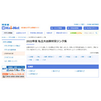 【大学受験2022】Kei-Net「私立大出願状況リンク集」公開 画像